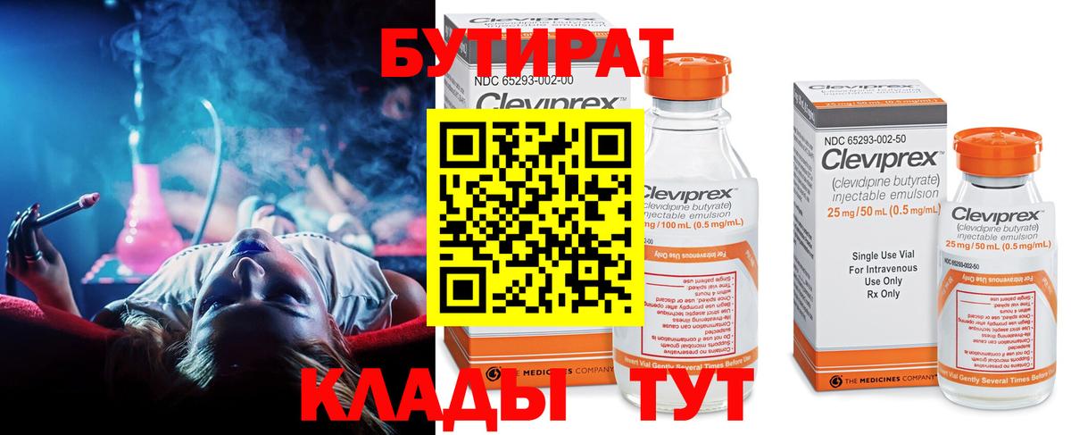 Тавда  БУТИРАТ жидкий экстази  БУТИРАТ  Вход с VPN 
