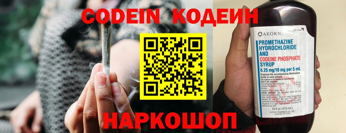 Кодеиновый сироп Lean Purple Drank  Вход с VPN  Тавда 
