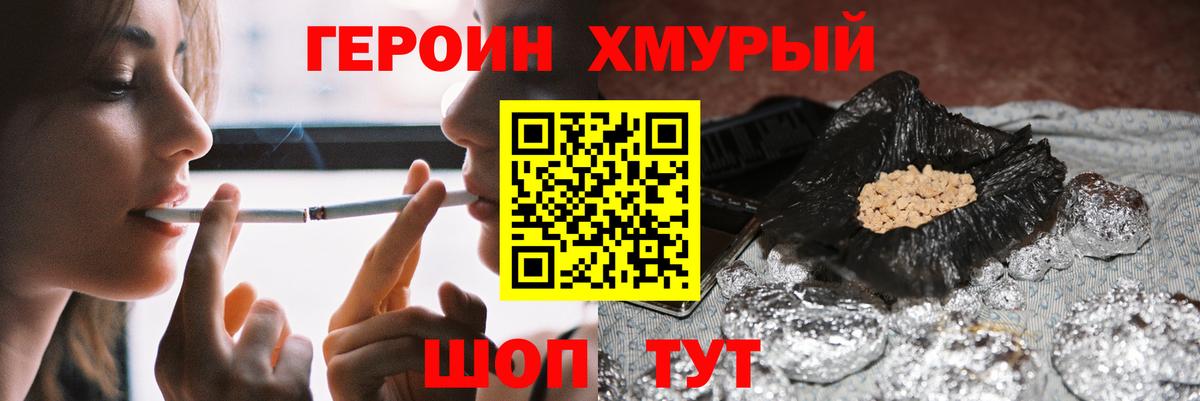 Героин Heroin  Вход с VPN  ГЕРОИН  Тавда 
