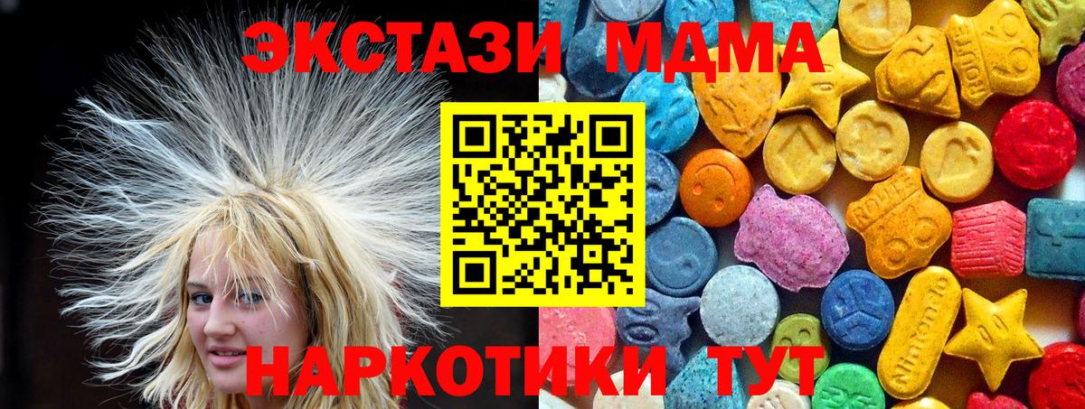 МДМА  Вход с VPN  Тавда  МДМА молли  MDMA Molly 