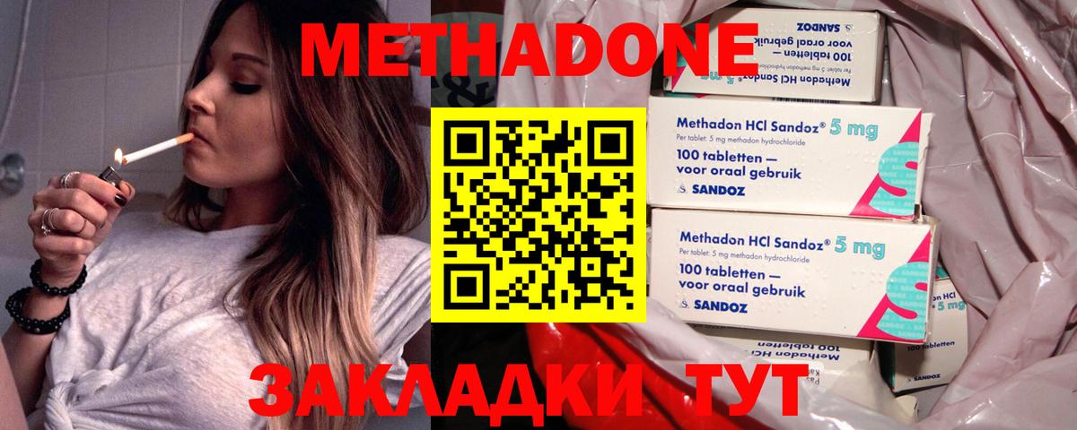 Тавда  Метадон кристалл  МЕТАДОН methadone  Вход с VPN 