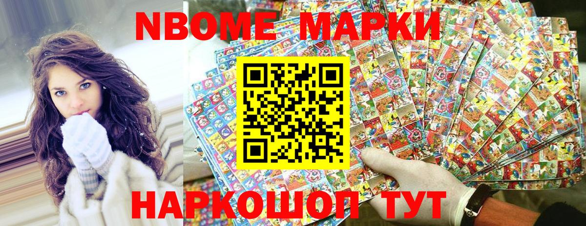 Марки NBOMe  Наркотические марки 1500мкг  Вход с VPN  Тавда 